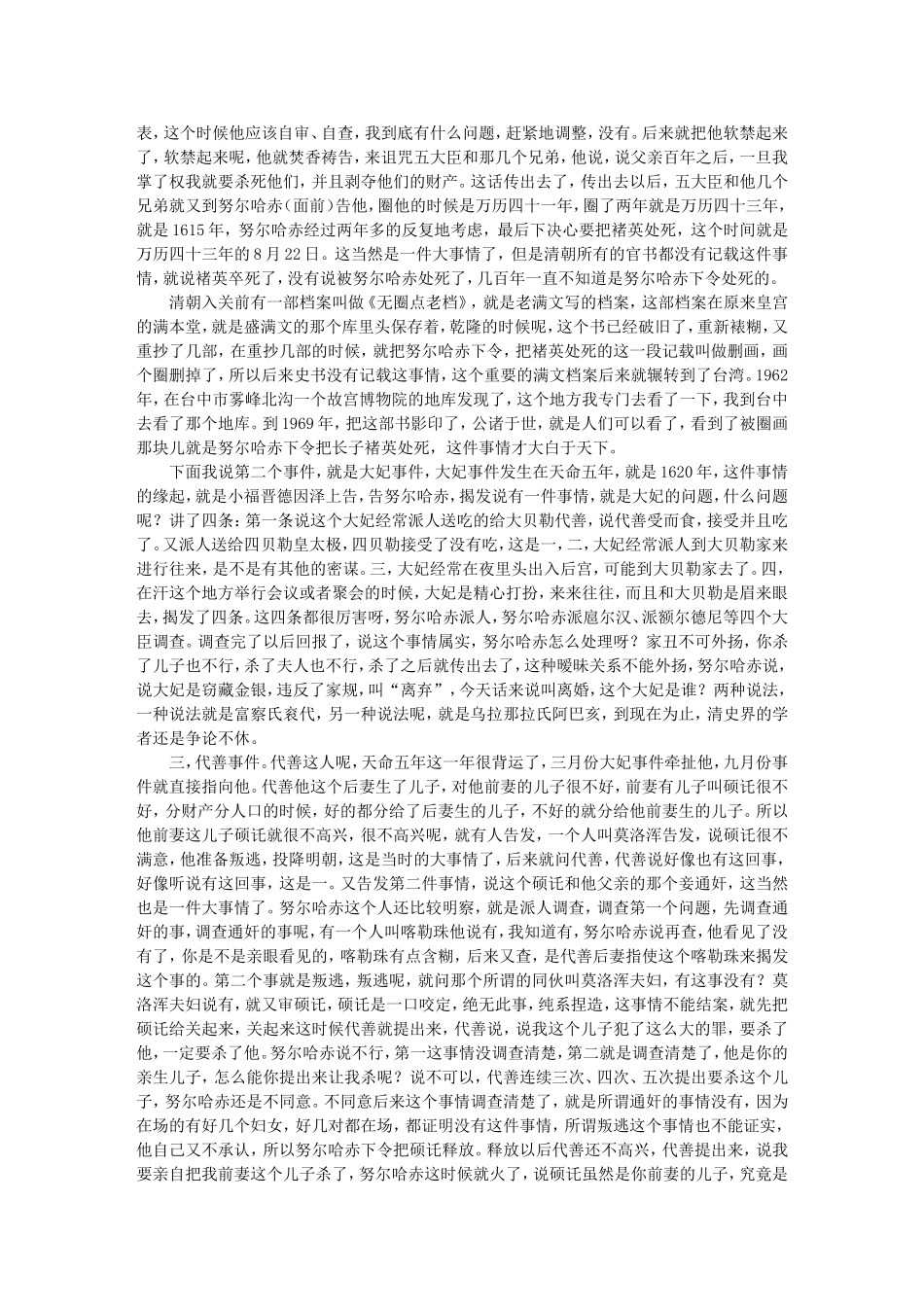 清十二帝疑案答疑 （一）_第3页