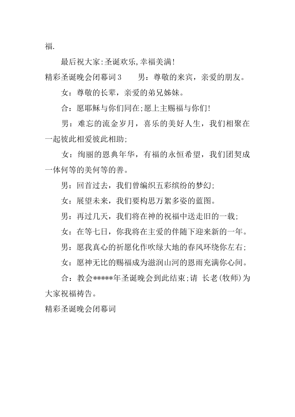 精彩圣诞晚会闭幕词_第2页