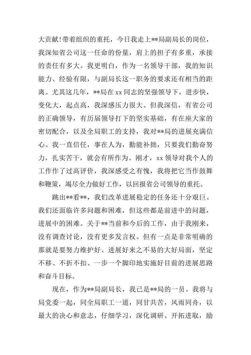 精彩就职演讲稿_第2页