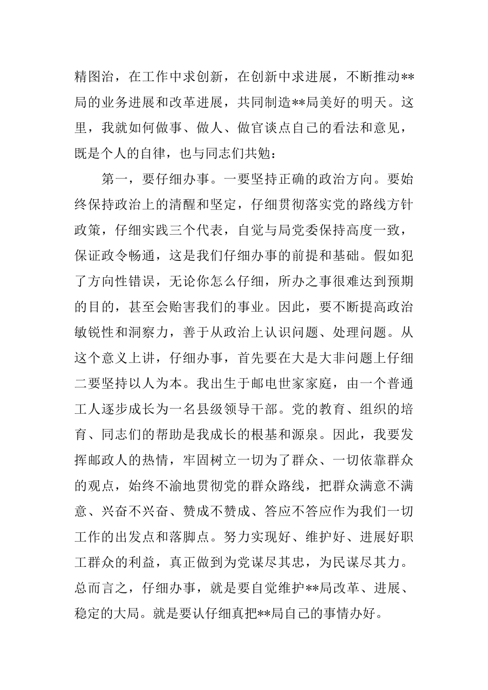 精彩就职演讲稿_第3页