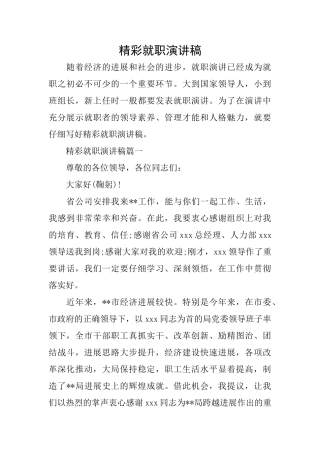 精彩就职演讲稿