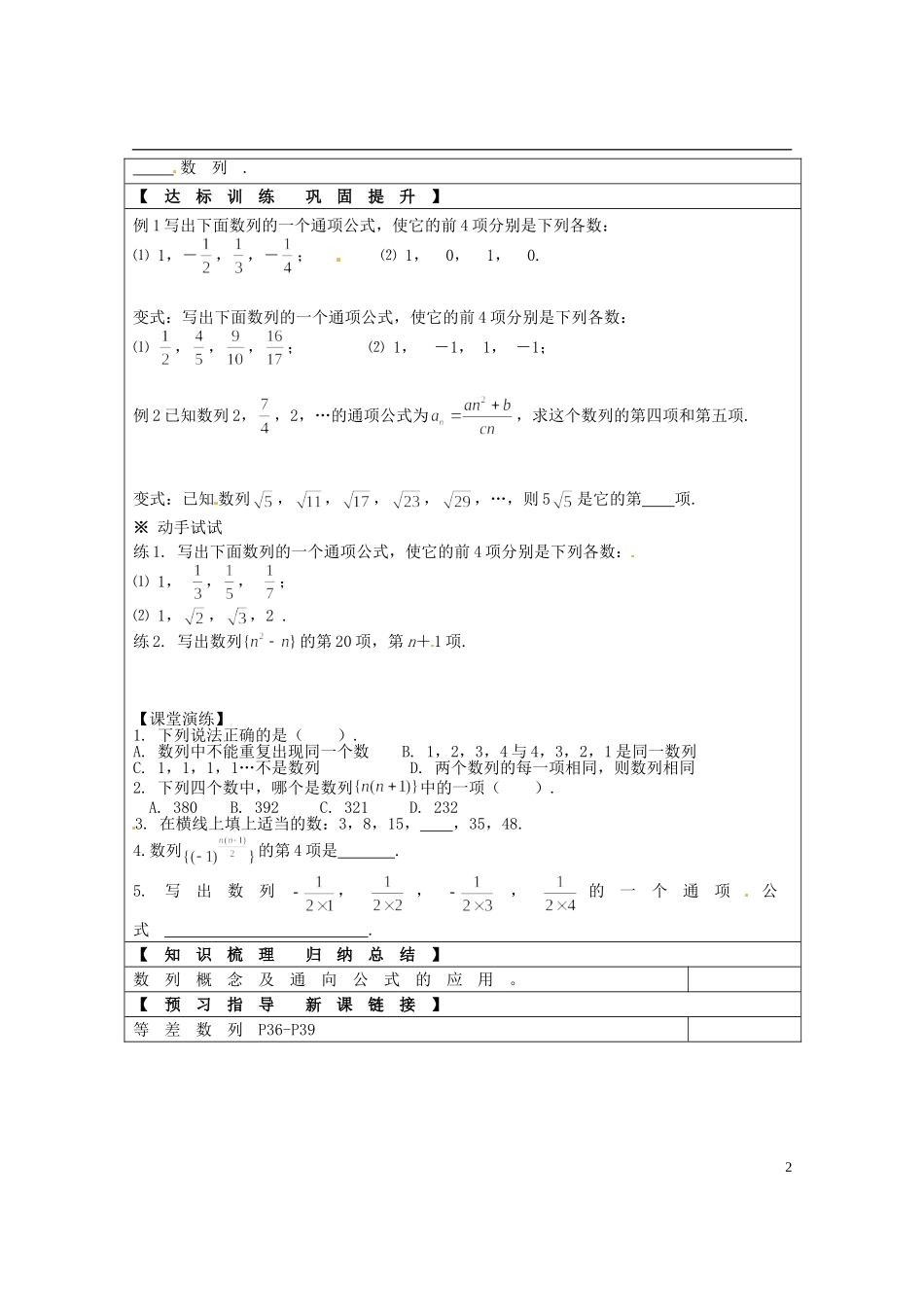 浙江省临海市白云高级中学高中数学 数列概念学案 新人教A版A版必修5_第2页