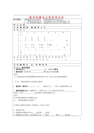浙江省临海市白云高级中学高中数学 数列概念学案 新人教A版A版必修5