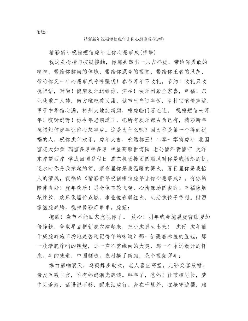 精彩情人节短信_第2页