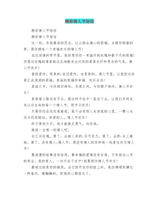 精彩情人节短信