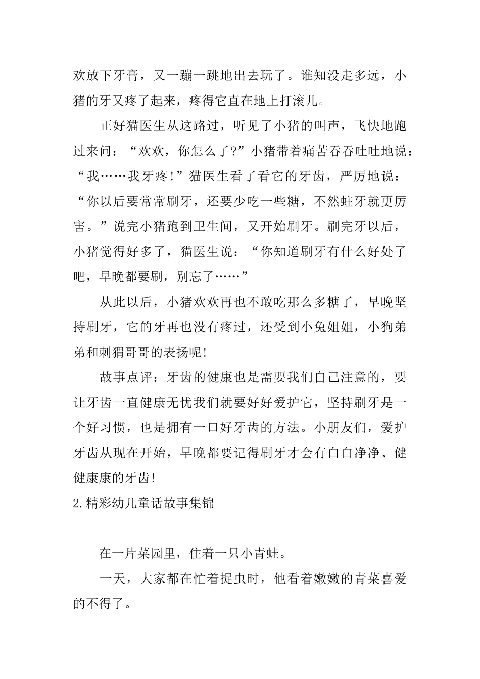 精彩幼儿童话故事集锦_第2页