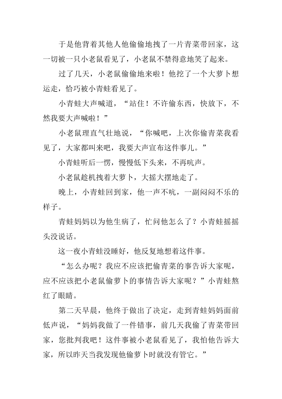 精彩幼儿童话故事集锦_第3页