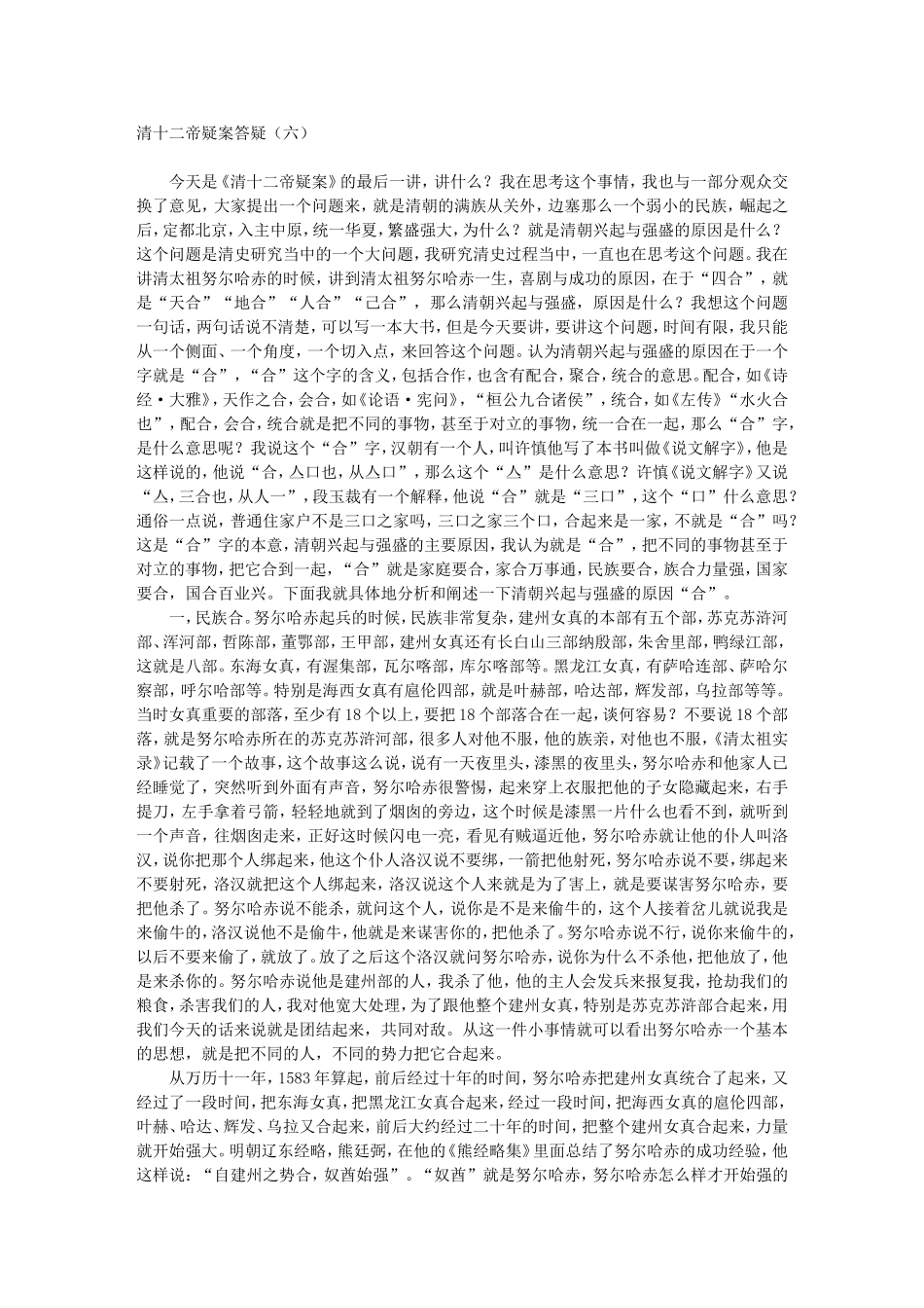 清十二帝疑案答疑（六）_第1页