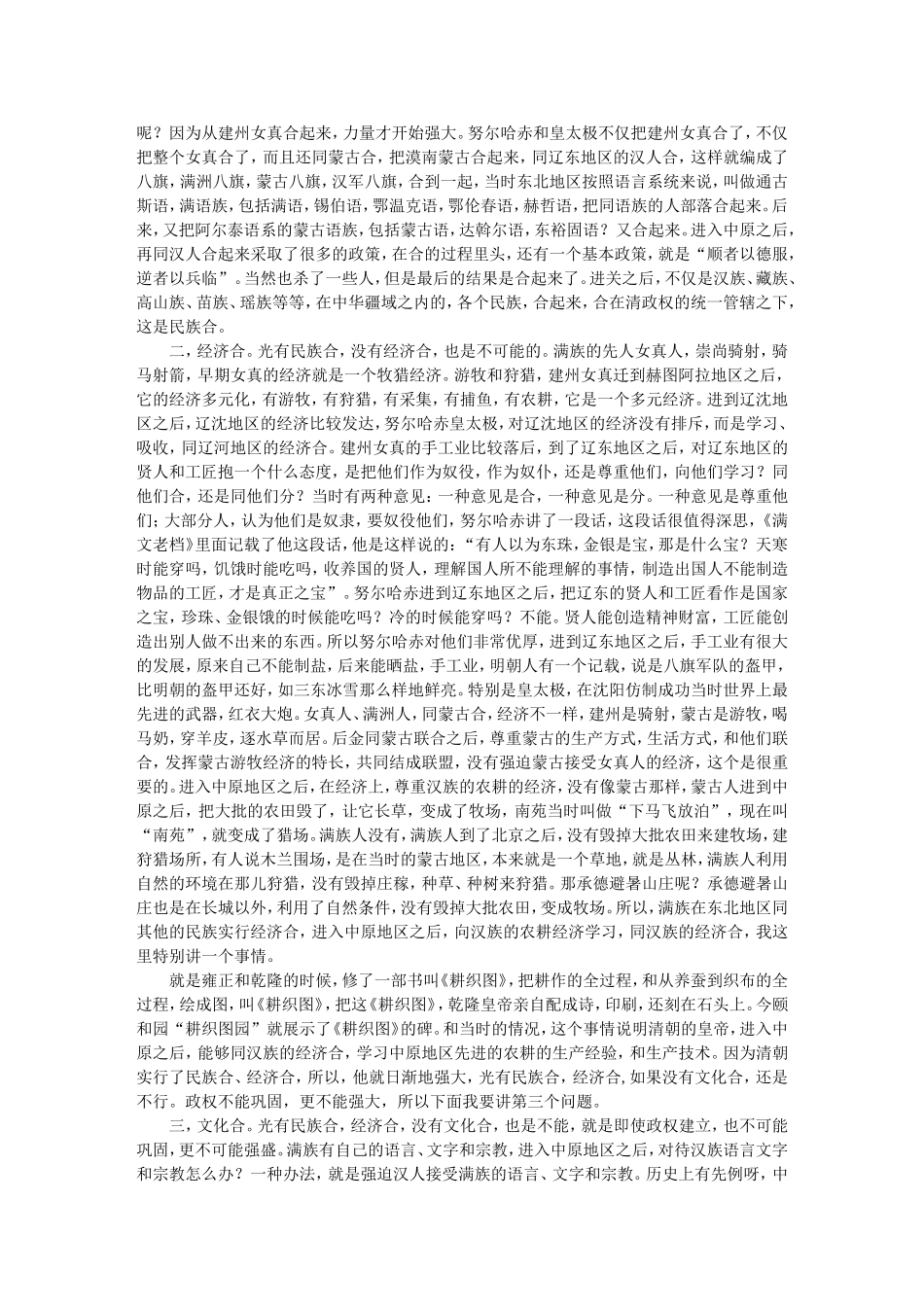 清十二帝疑案答疑（六）_第2页
