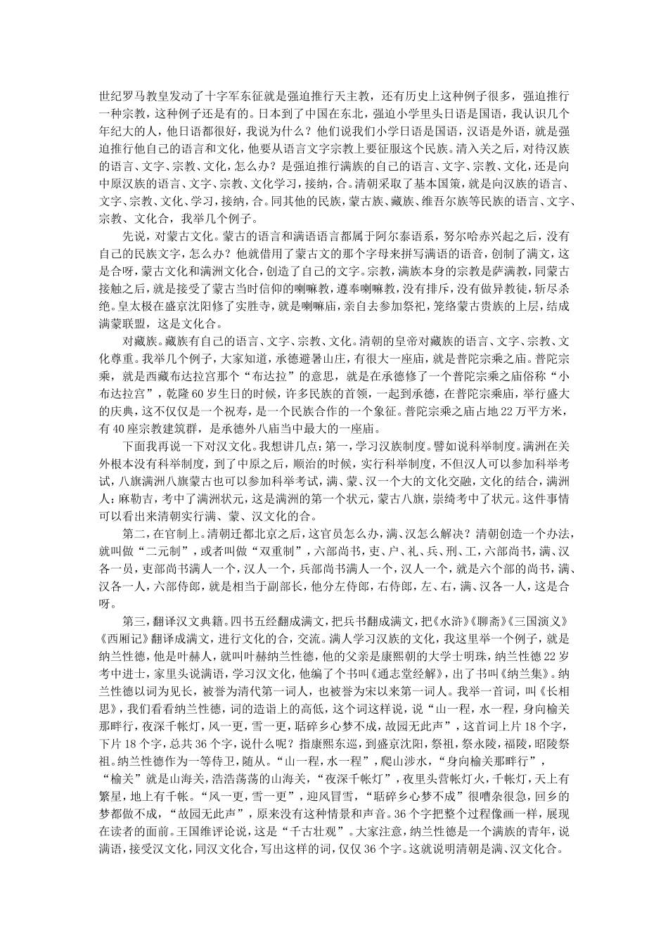 清十二帝疑案答疑（六）_第3页