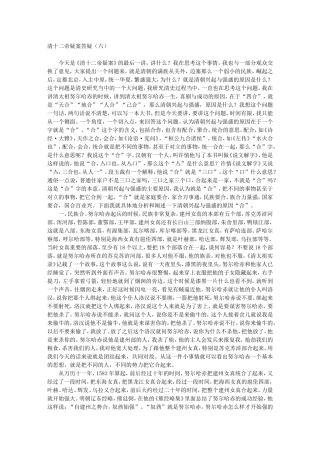 清十二帝疑案答疑（六）
