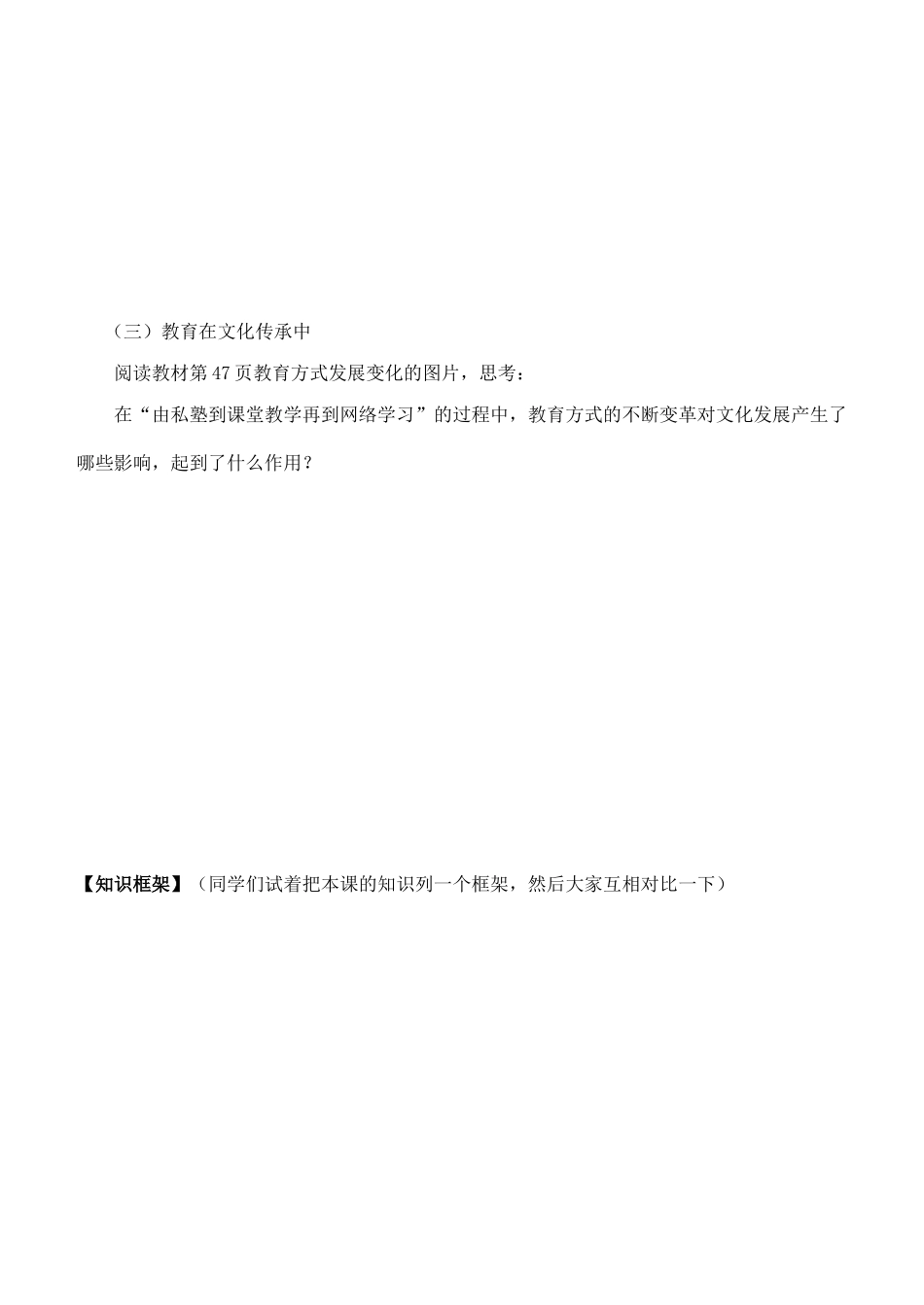 浙江省嘉兴市秀州中学高中政治 第四课 第二框 文化在继承中发展（无答案）学案 新人教版必修3_第2页