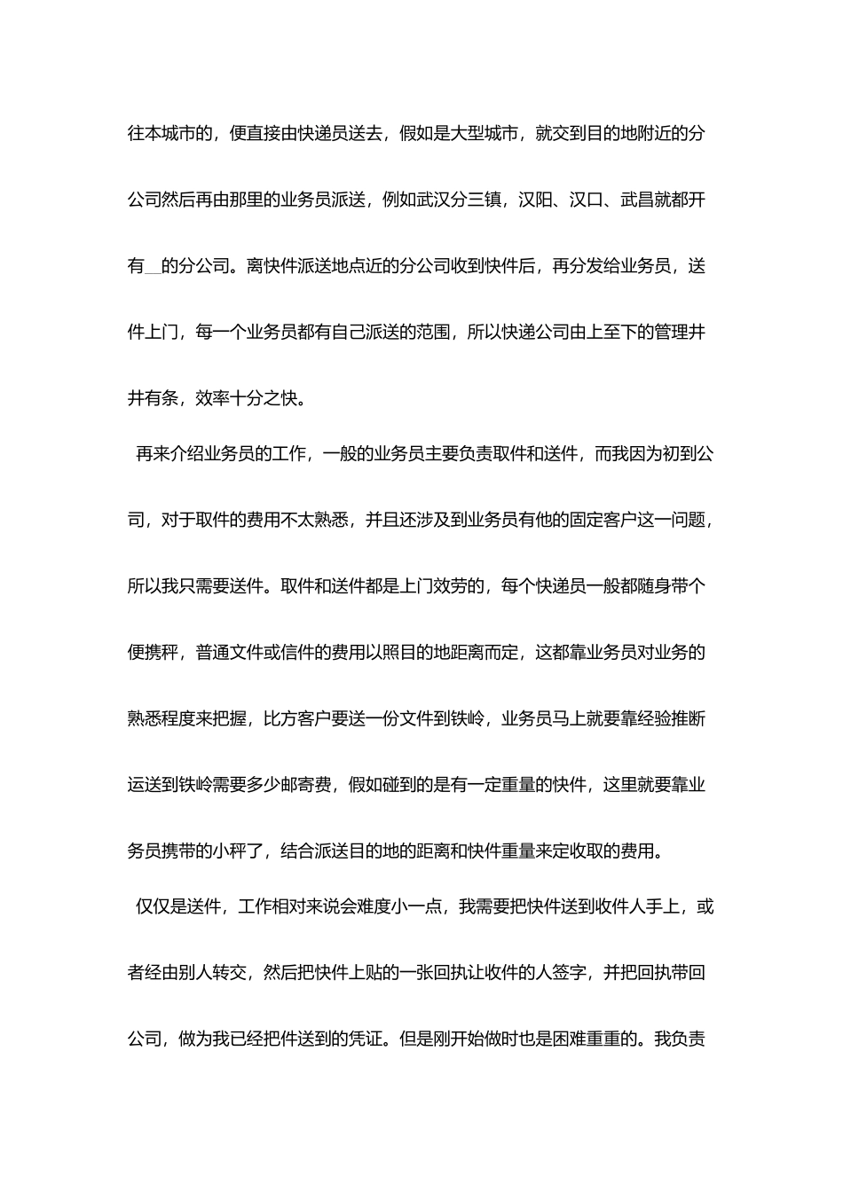 精彩最新暑假物流社会实践报告分析总结_第2页