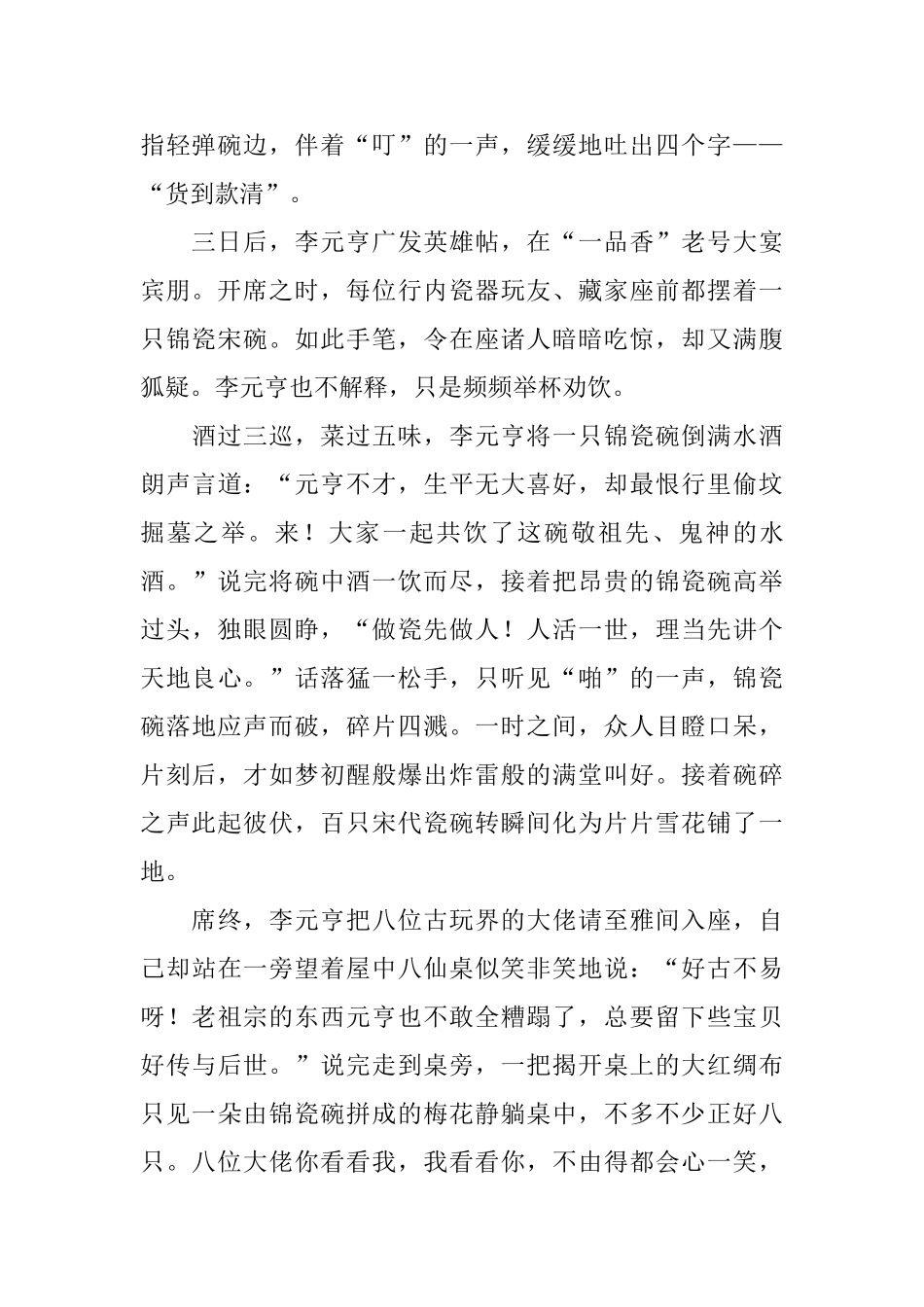 精彩民间传故事文字版_第2页