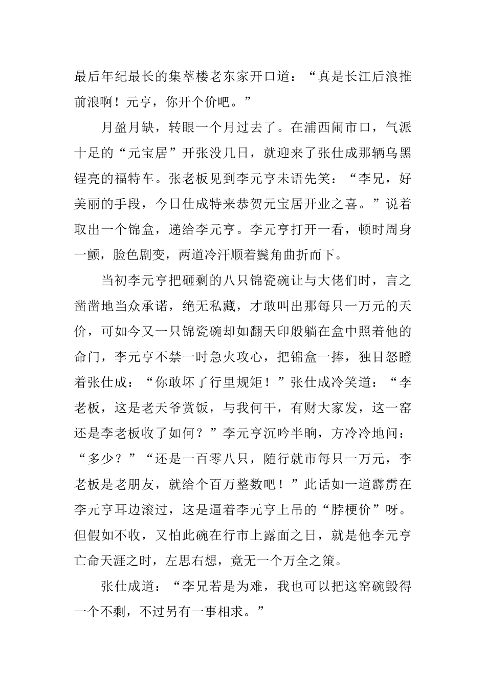 精彩民间传故事文字版_第3页