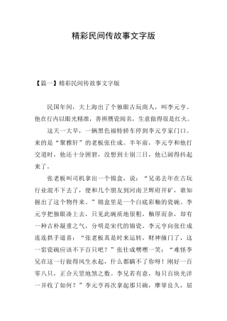精彩民间传故事文字版