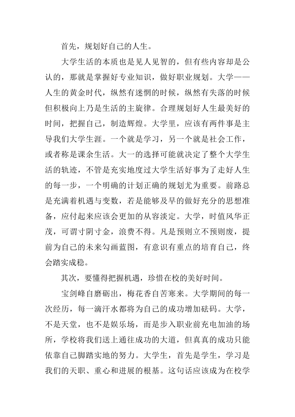 精彩比赛演讲范本_第2页