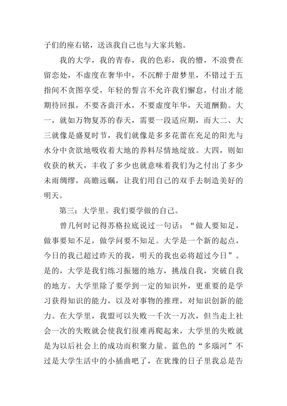 精彩比赛演讲范本_第3页