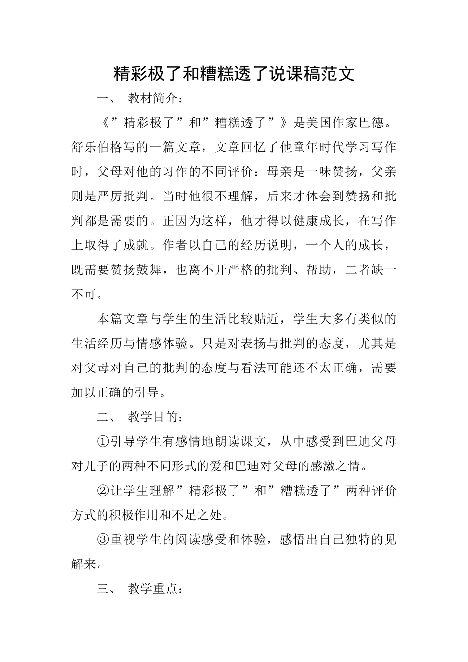 精彩极了和糟糕透了说课稿范文_第1页