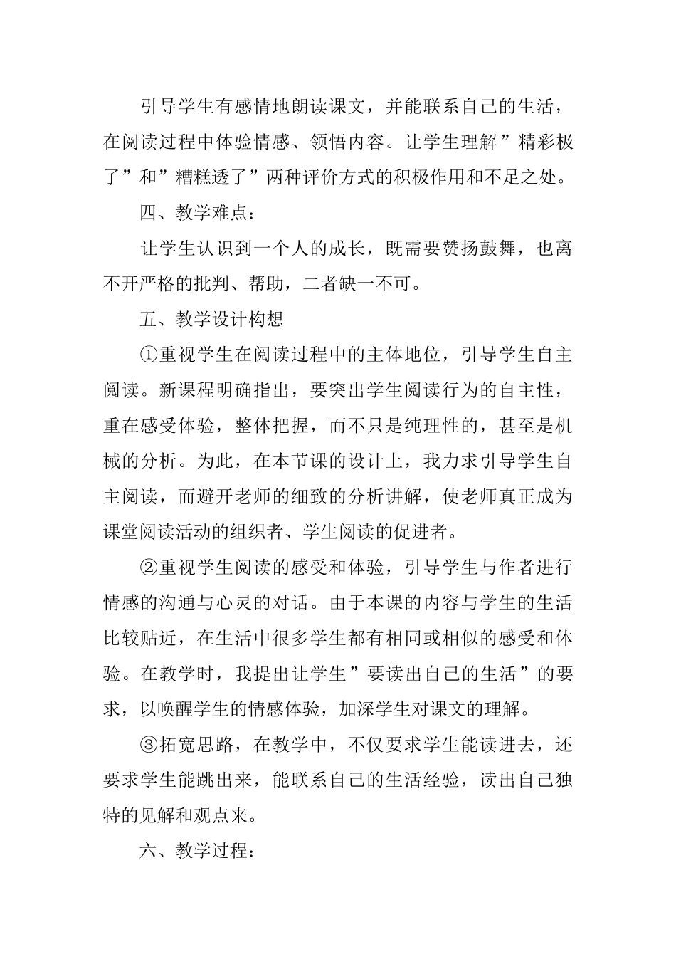 精彩极了和糟糕透了说课稿范文_第2页