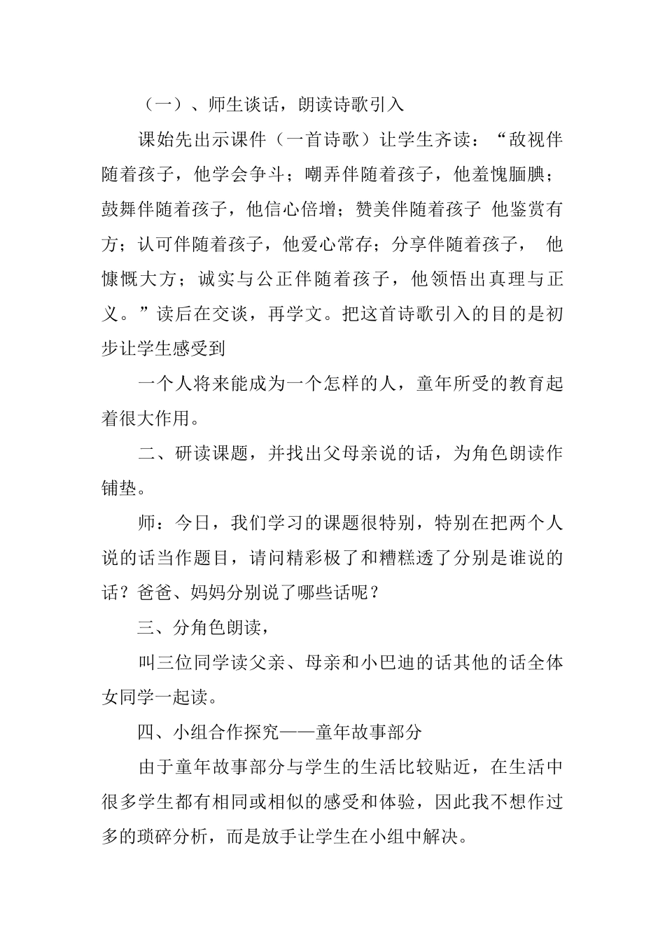 精彩极了和糟糕透了说课稿范文_第3页