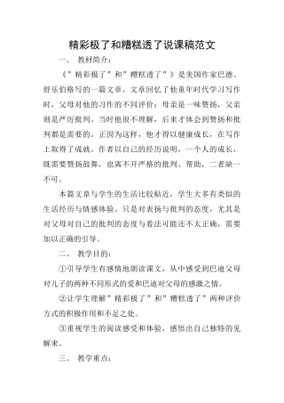 精彩极了和糟糕透了说课稿范文