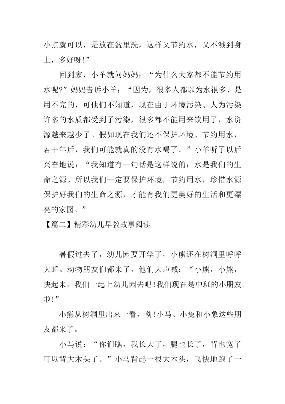 精彩幼儿早教故事阅读_第2页