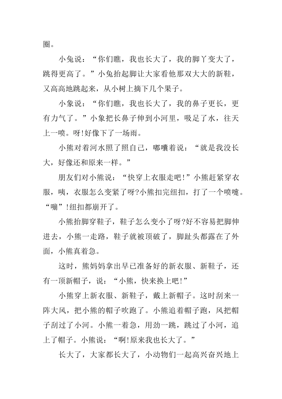 精彩幼儿早教故事阅读_第3页