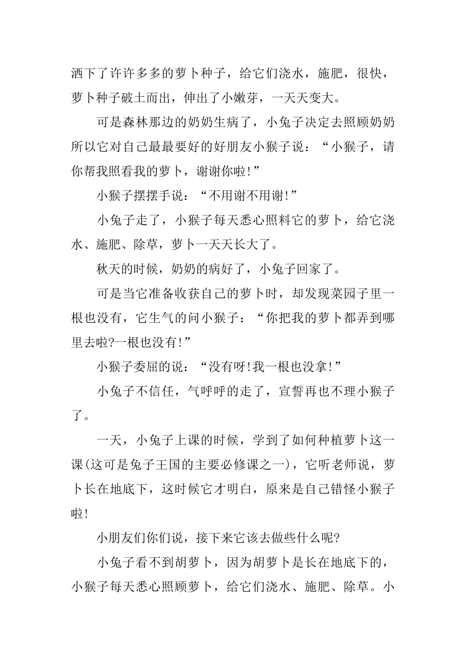 精彩的2岁幼儿励志故事【3篇】_第3页