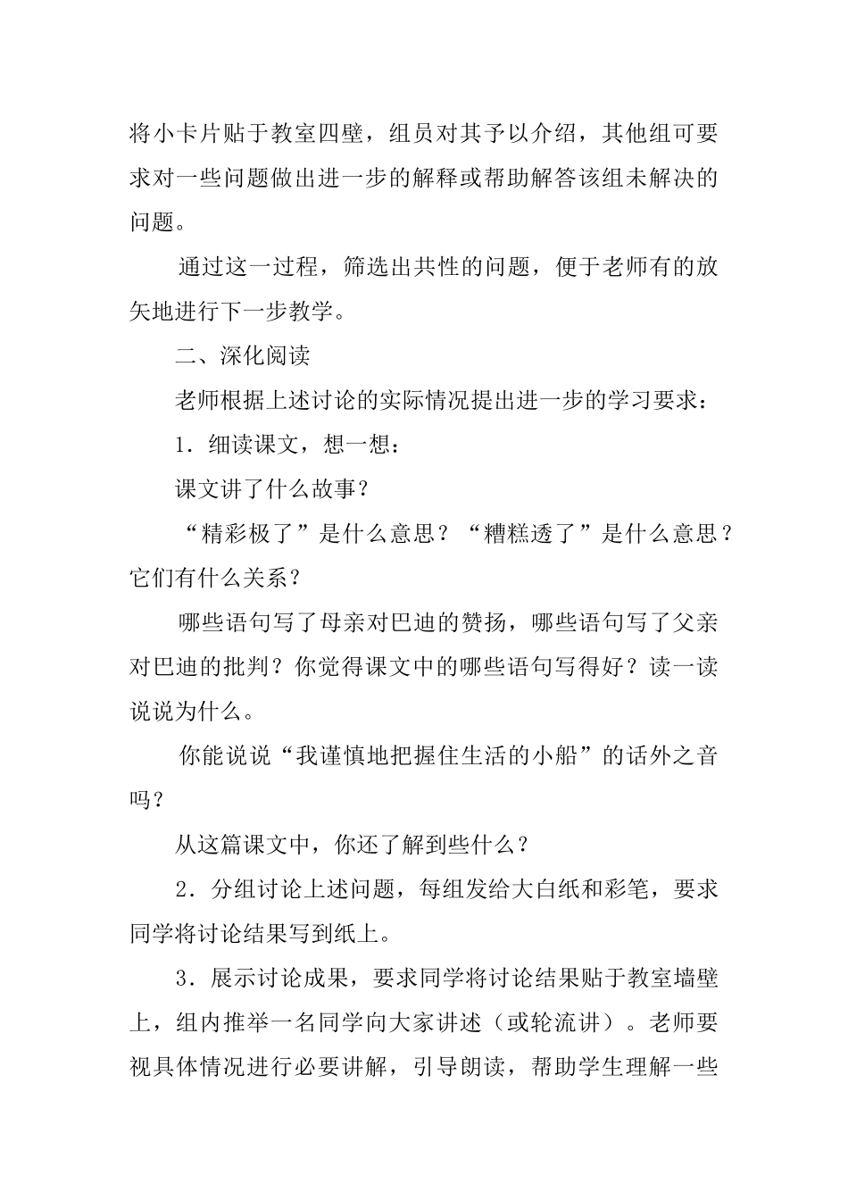 精彩极了和糟糕透了五年级语文教案_第2页