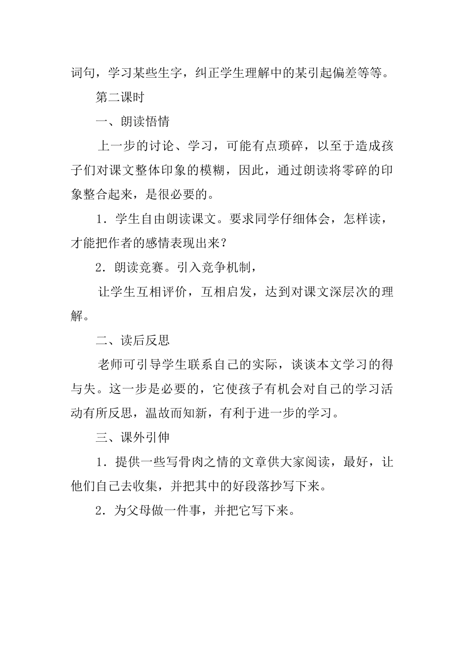 精彩极了和糟糕透了五年级语文教案_第3页