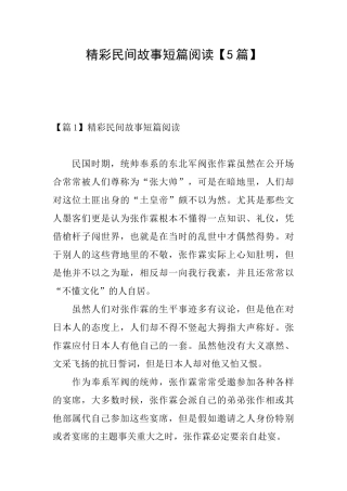 精彩民间故事短篇阅读