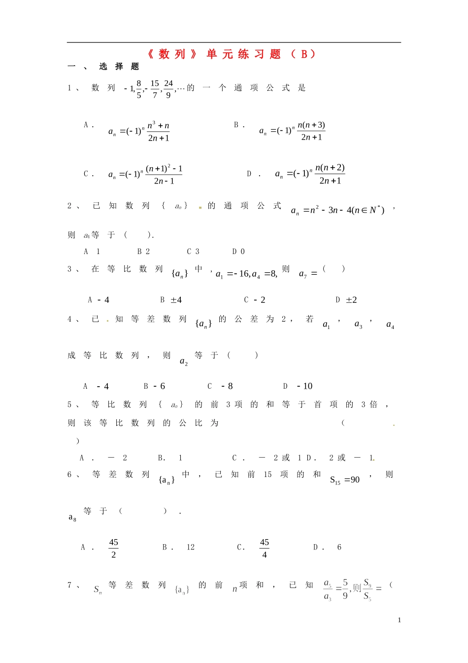 浙江省临海市白云高级中学高中数学 数列题学案 新人教A版A版必修5_第1页