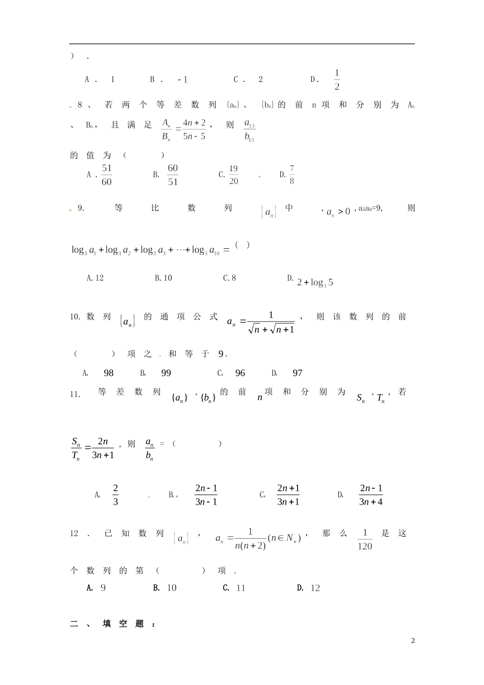 浙江省临海市白云高级中学高中数学 数列题学案 新人教A版A版必修5_第2页