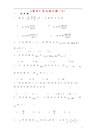 浙江省临海市白云高级中学高中数学 数列题学案 新人教A版A版必修5