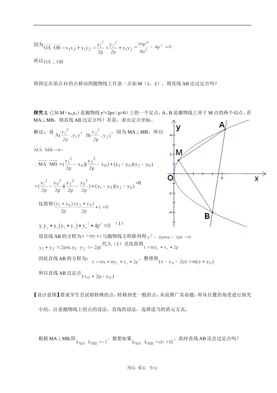 浙江省绍兴市2010年高三数学高考复习优质教案：直线过定点问题（2） 新人教版_第2页