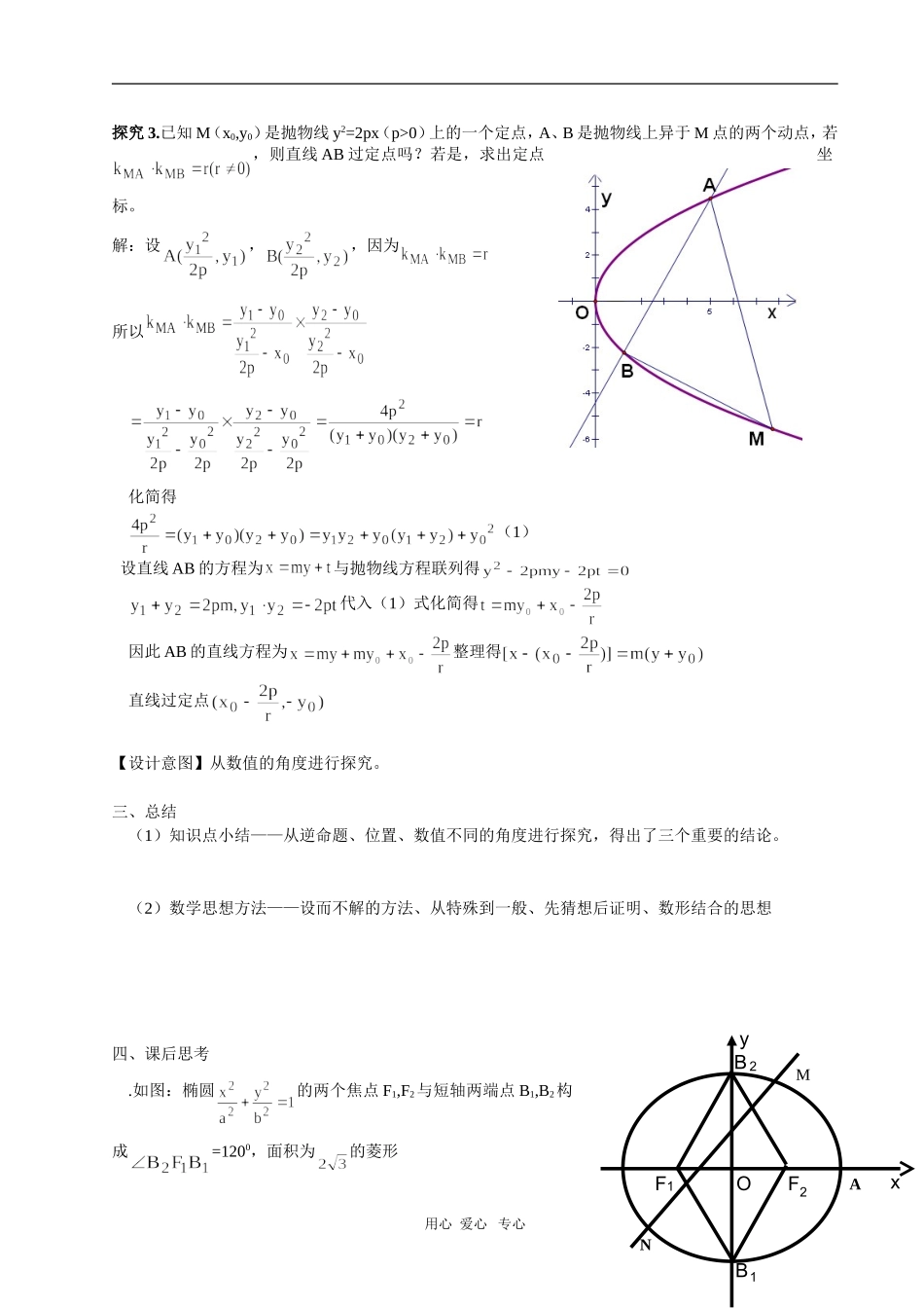 浙江省绍兴市2010年高三数学高考复习优质教案：直线过定点问题（2） 新人教版_第3页