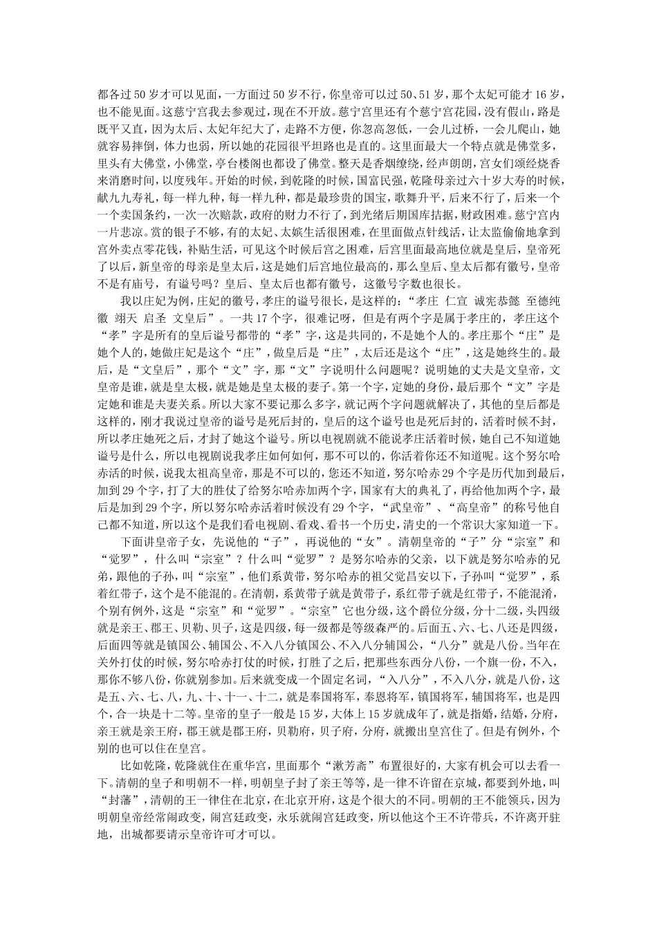 清十二帝疑案答疑（四）_第2页