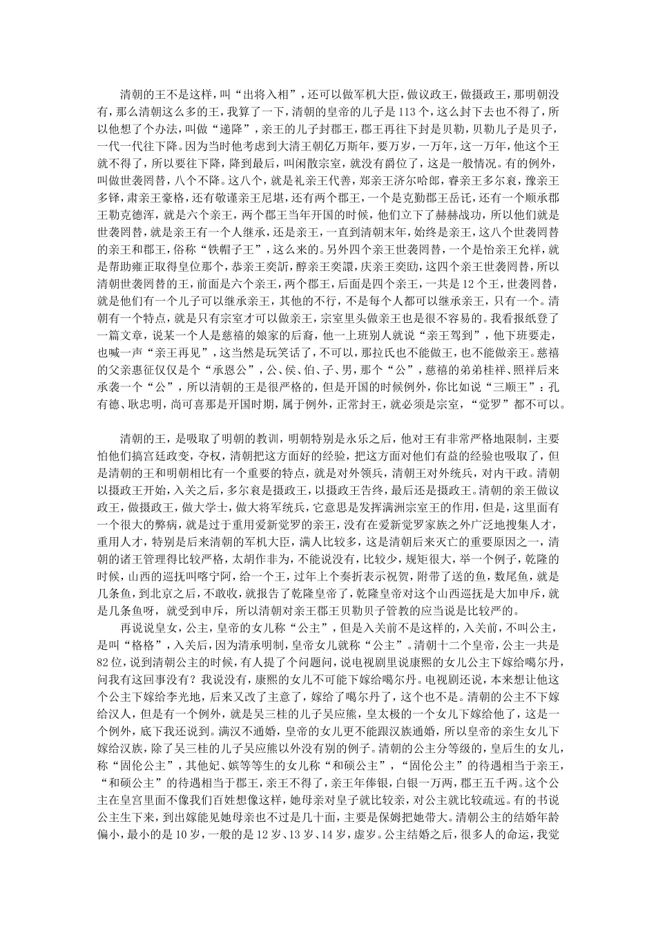 清十二帝疑案答疑（四）_第3页