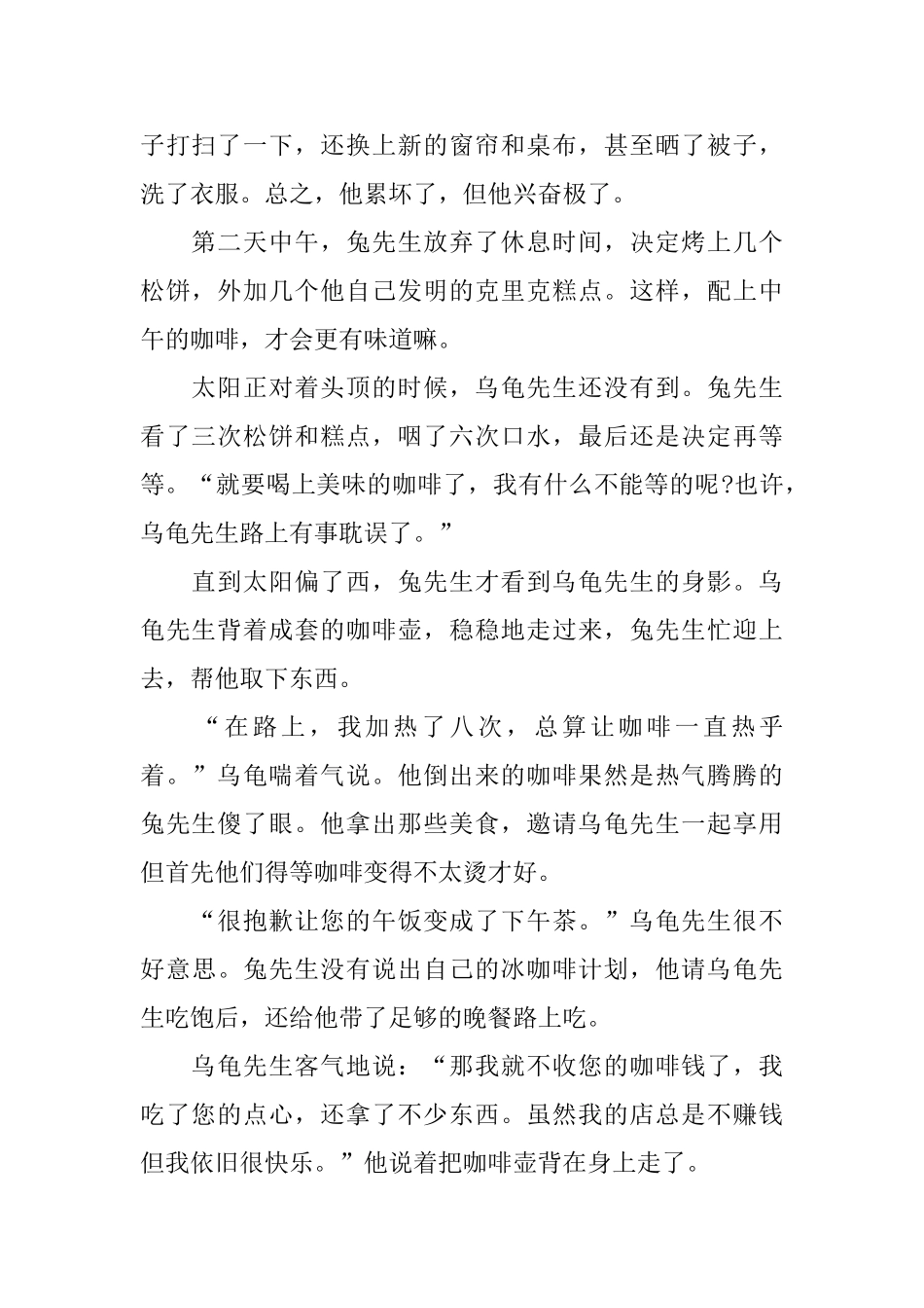 精彩的3岁幼儿励志小故事四篇_第2页