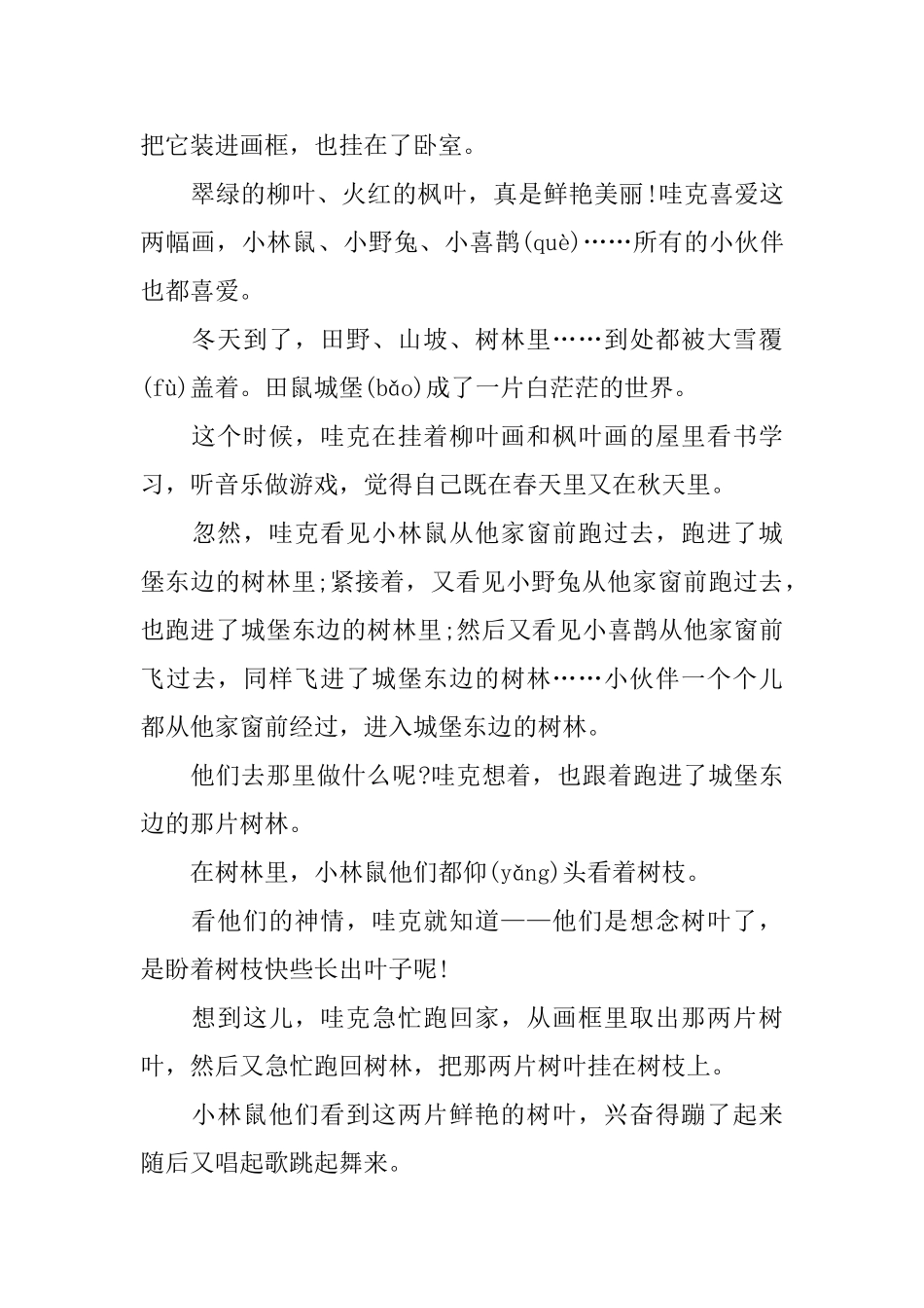 精彩的2岁幼儿励志故事【三篇】_第3页