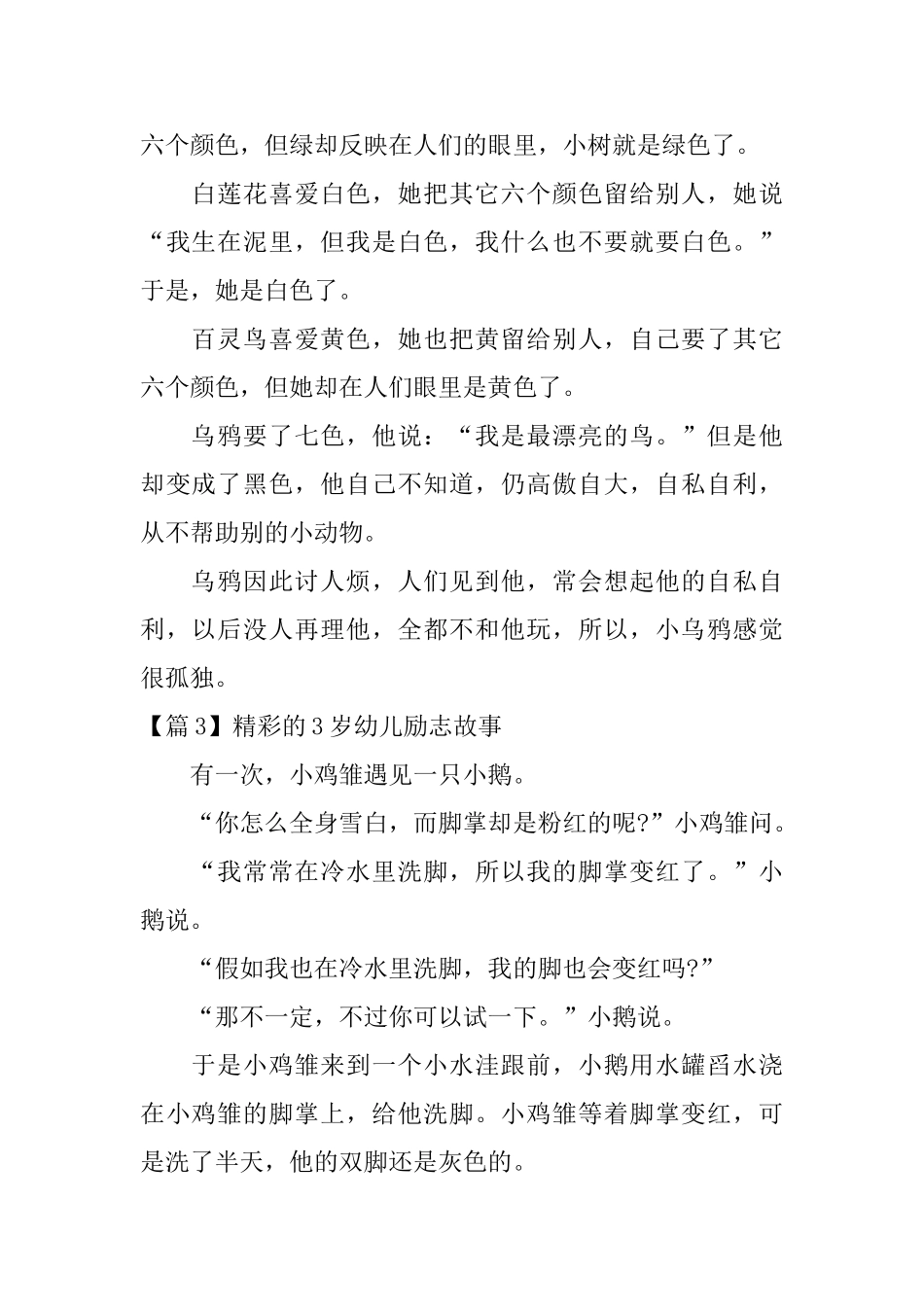 精彩的3岁幼儿励志故事_第2页