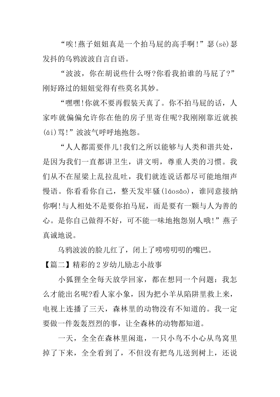 精彩的2岁幼儿励志小故事_第2页