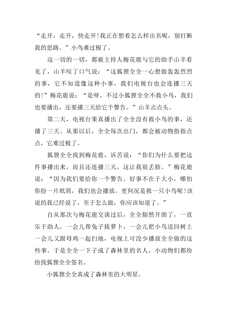 精彩的2岁幼儿励志小故事_第3页