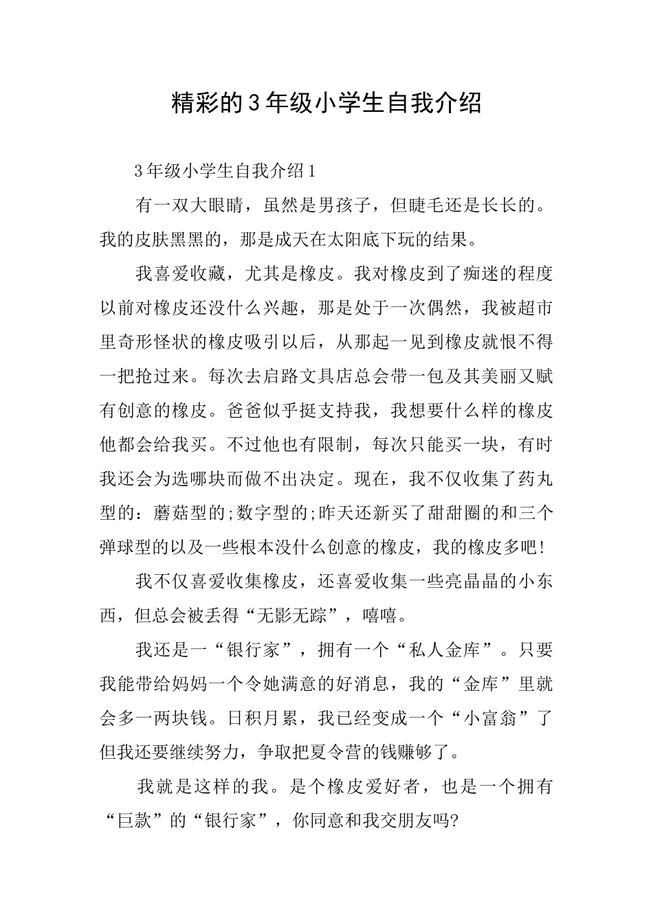 精彩的3年级小学生自我介绍_第1页