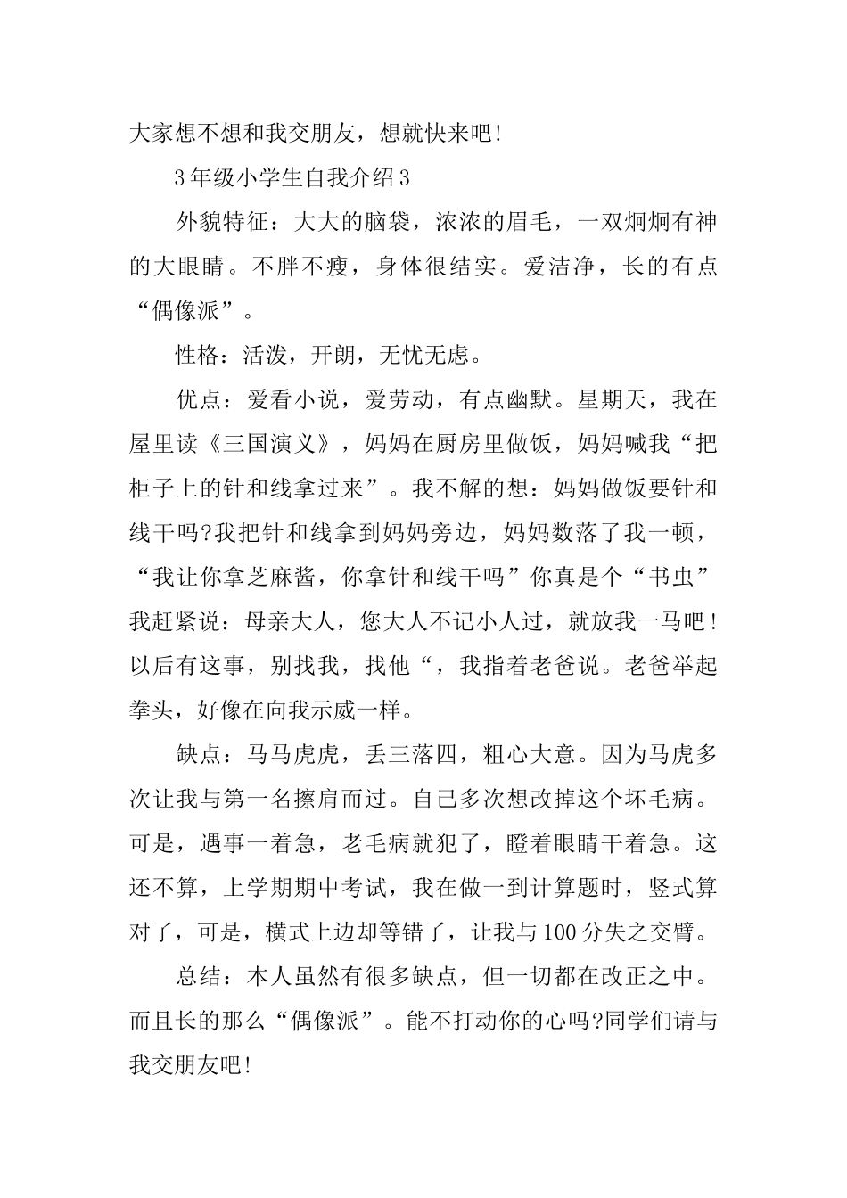 精彩的3年级小学生自我介绍_第3页
