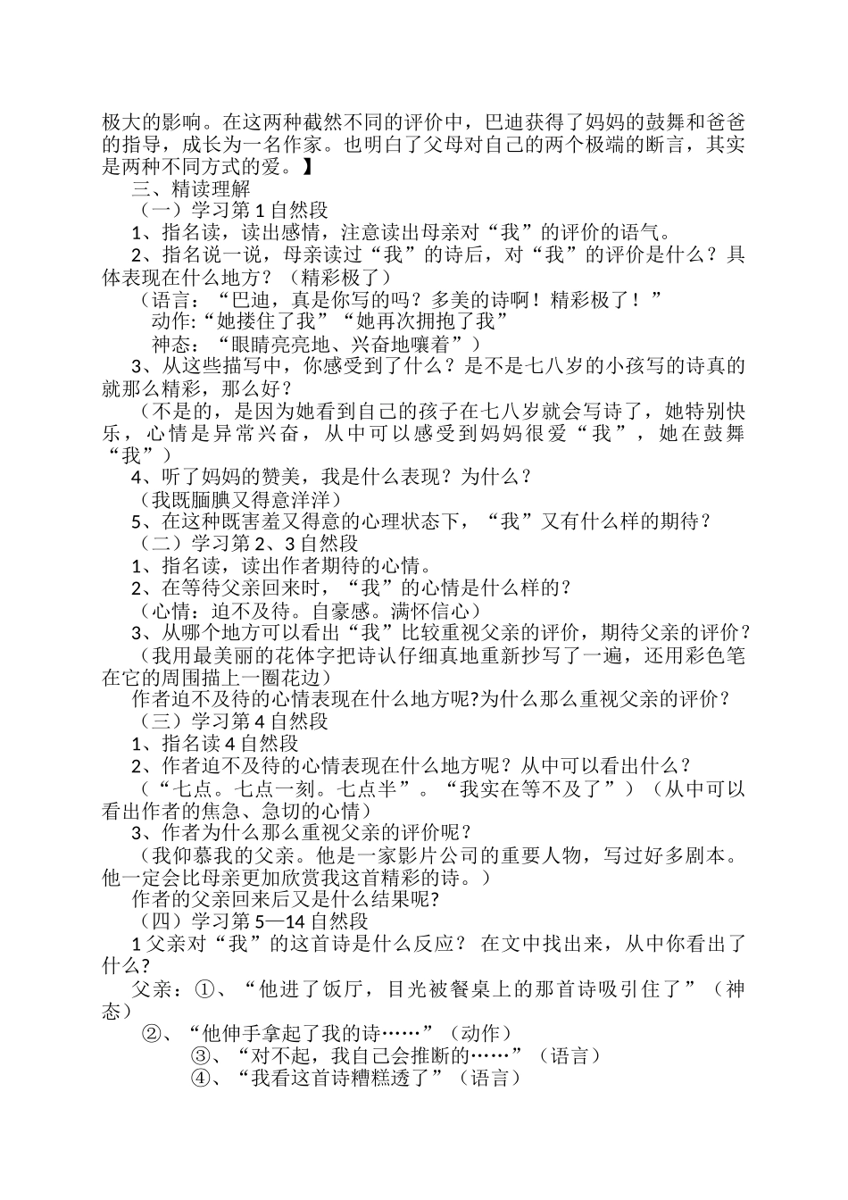 精彩极了和糟糕透了优质课教学设计_第2页