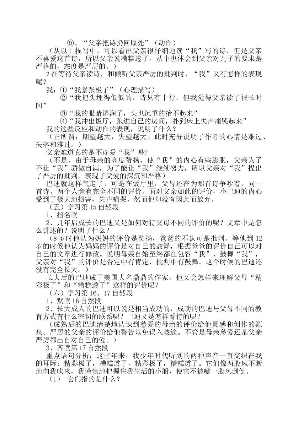 精彩极了和糟糕透了优质课教学设计_第3页