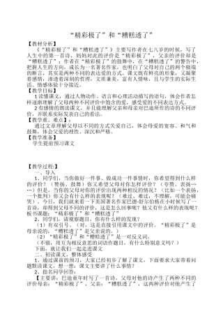 精彩极了和糟糕透了优质课教学设计
