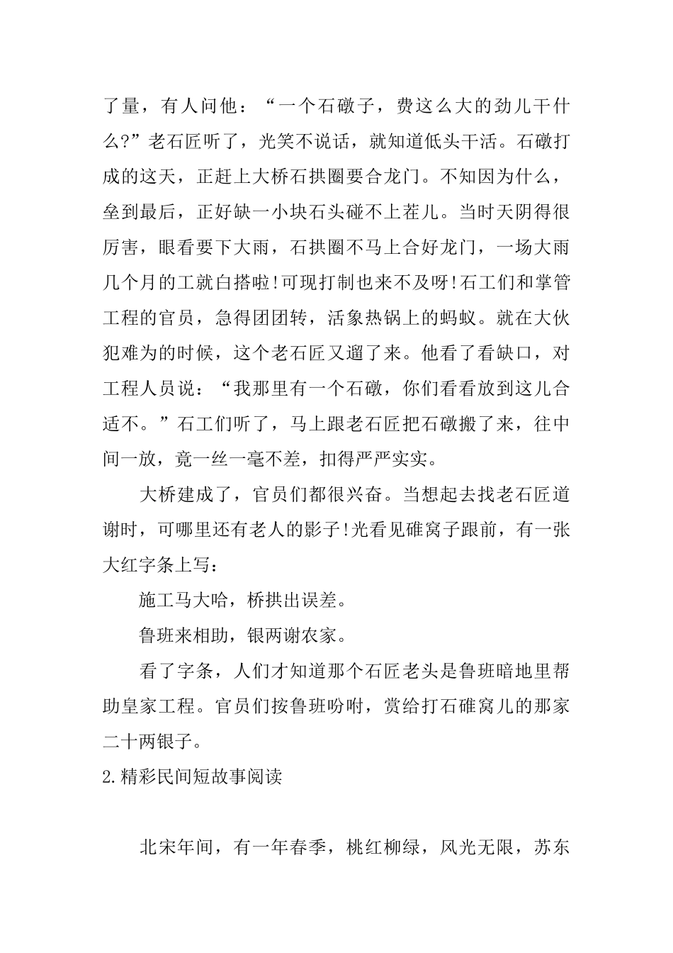 精彩民间短故事阅读_第2页